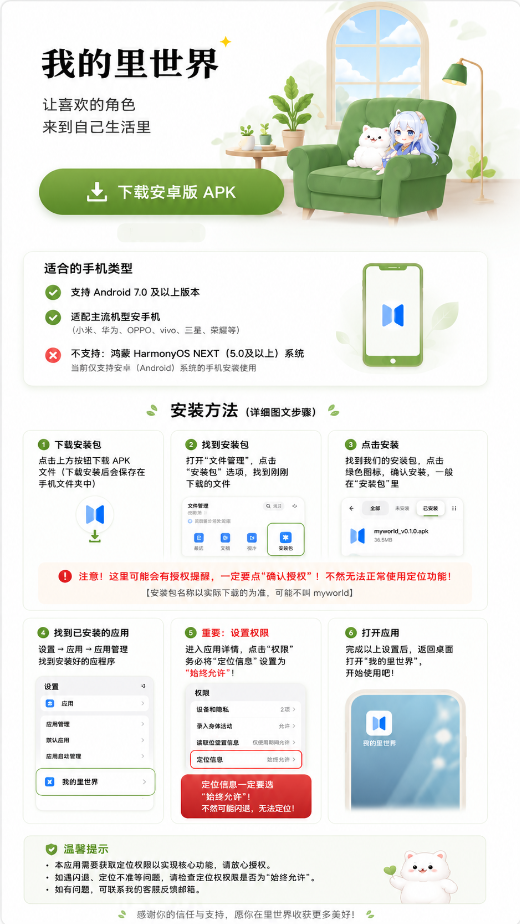 我的里世界安卓版下载与安装说明